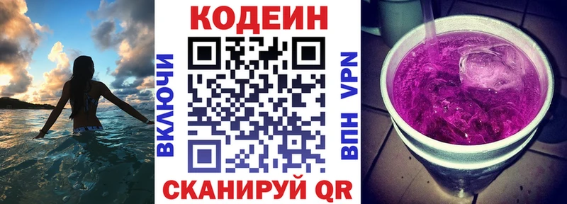 Кодеин напиток Lean (лин) Надым